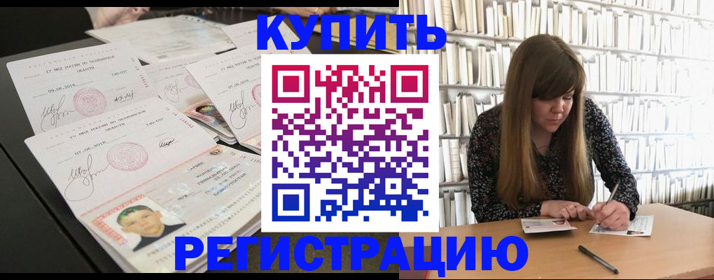 прописка 2025 в Волжске