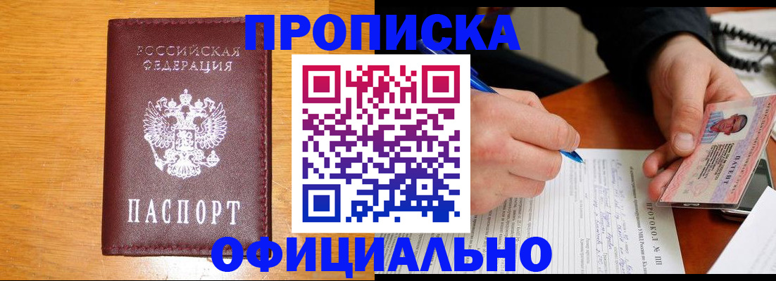 прописка для кредита в Волжске
