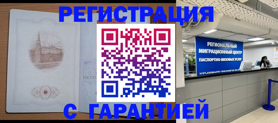временная регистрация надежно в Волжске