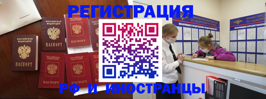 прописка законно в Волжске